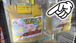 【開封動画】ナンジャモ確定！？おたのしみ袋を買ってみた！【ポケカ】