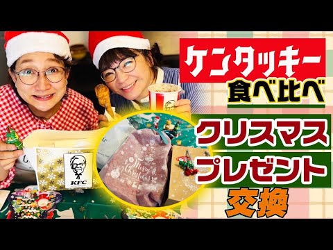 プレゼント交換は何歳になっても楽しい。家でクリスマス何する？ケーキは？話など。