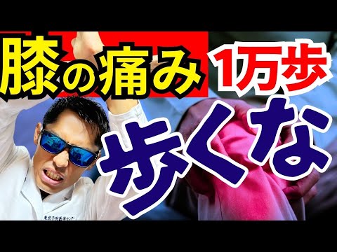 【膝の痛みには〇〇〇をきたえろ！？】リハビリ専門の医師が教えたいリハビリメニューをご紹介！！＜Dr.岩井式リハビリ専門クリニック＞