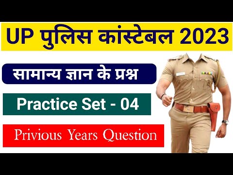 UP Police Constable 2023 Gk | up police constable gk practice set | up police gk/gs class