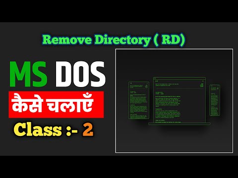 Ms Dos Remove Directory Class-2 |  Ms Dos में डायरेक्टरी को डिलीट कैसे करें