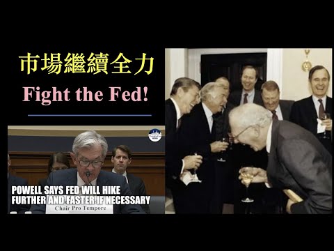 2023開年盤路探討｜加息預期下降｜經濟會出現軟著陸？| 市場全力 Fight the FED?