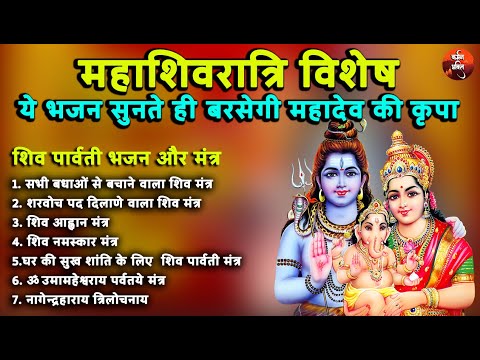 Mahashivratri Special - Shiv Ji Ke Bhajan | महाशिवरात्रि विशेष - शिव जी के भजन 🙏🏼 Karmman Bhakti