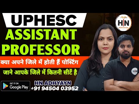 UPHESC ASSISTANT PROFESSOR कैसे मिलती है पोस्टिंग |UPHESC NEW VACANCY|UPESSC|HN ADHYAYAN