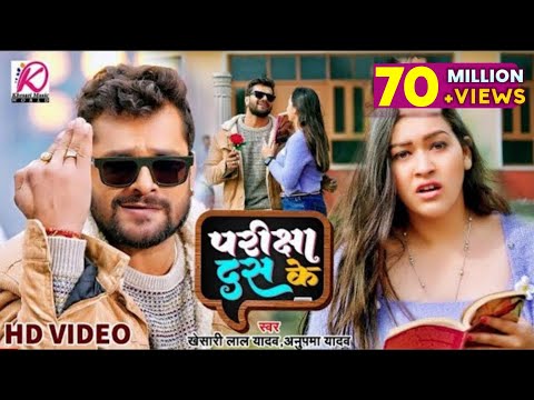 #VIDEO | #Khesari Lal Yadav, #AnupmaYadav | परीक्षा दस के | Sapna Chauhan| Latest Bhojpuri Song 2023