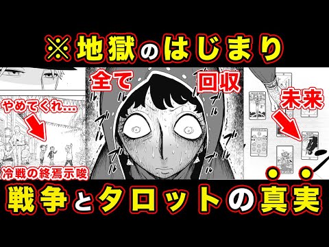 【スパイファミリー】メリンダの正体・本当の内面確定と”タロット占い”の結果があまりにも恐すぎる未来予想で震えた件【最近の違和感の正体】【108話】【考察・感想・反応まとめ】