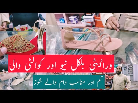 Latest Ladies' Shoe Designs & Prices | Complete Guide | Karobaar TV #karobaartv #ladiesshoes