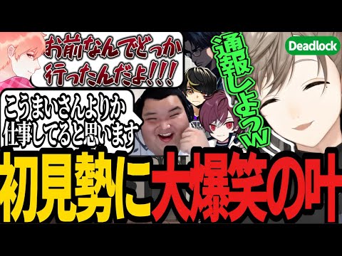 【デッドロック】初見勢をミリ知ら状態で戦場に放り投げて言い争う2人に大爆笑の叶/1v1を制し勝利をもたらす叶【にじさんじ/叶/切り抜き/Deadlock】