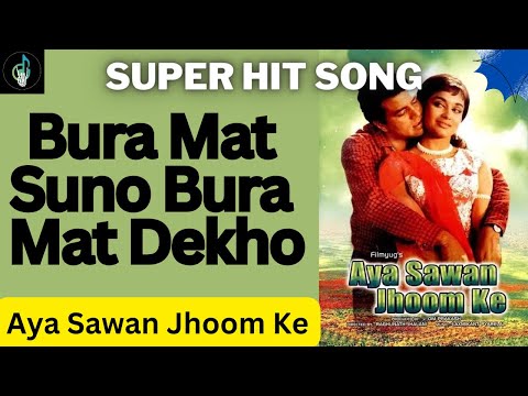 Bura Mat Suno Bura Mat Dekho Song | Aya Sawan Jhoom Ke😍 | Old is Gold 💖 #ganokidhun