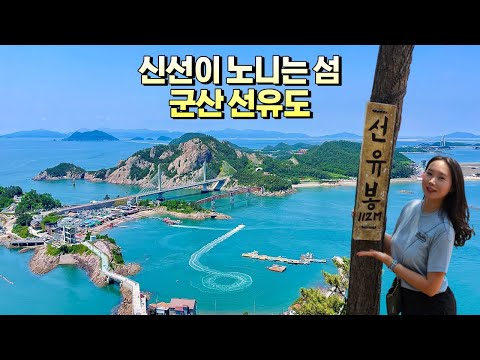 군산 선유도, 신선이 노니는 섬l블랙야크 섬앤산l선유도 트래킹