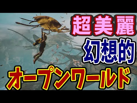 【11月期待作】美麗オープンワールド！Towers of Aghasba（アガスバの塔）事前情報まとめ！【PS5・PC】