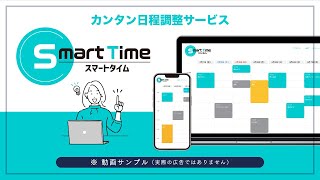 【動画サンプル】サービス紹介・広告動画：日程調整アプリ