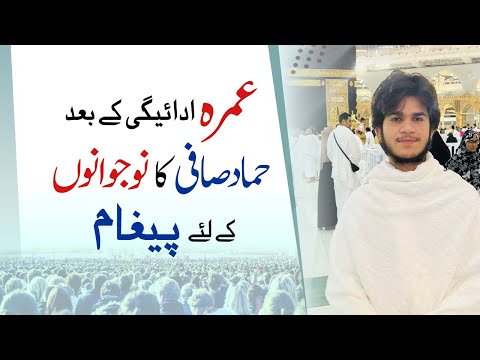 Memories From My First Umrah Trip || Hammad Safi Message to the Youth After Performing Umrah