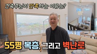 목조주택에 벽난로 설치, 엄청 높은 복층 천고, 다~ 계획이 있었다.