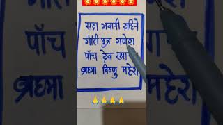 सदा भवानी #trending #viralshort