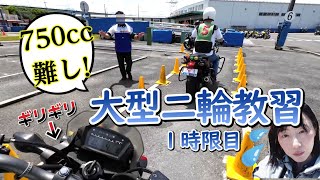 クランク失態【大型二輪教習】原付ライダーが750ccに挑戦。スラロームの失敗を徹底分析。こんなに出来なくなるもんなの？