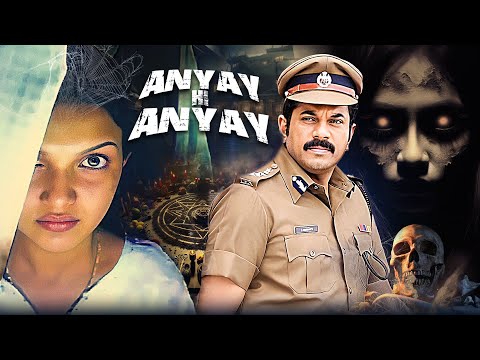 South Latest Blockbuster - Anyay Hi Anyay | Hindi Dubbed Movie | Mukesh, Saranya Mohan, Vineeth