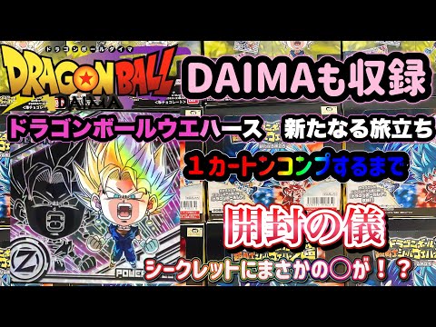 ドラゴンボール 超戦士シールウエハース超 新たなる旅立ち　DRAGON BALL DAIMA編始動！