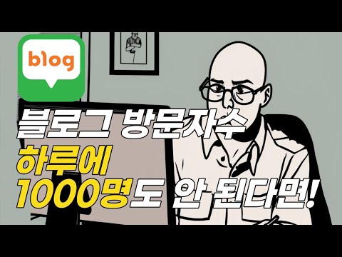 네이버 블로그 키우기-이웃추가,공감,댓글 자동화하는 방법