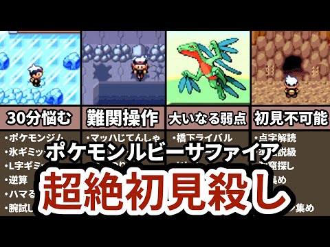 【知ってたらヒーロ―扱い】ポケモンルビサファの初見で陥るポイント 7選