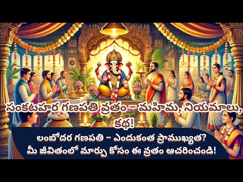 The Mystery Behind Sankashti Chaturthi Celebrations & Stories | Lambodara Maha Ganapati #pauranik