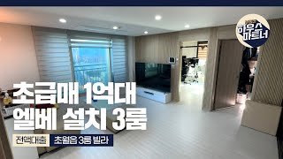 [NO.831] 분양가보다싸게! 초급매 3룸 빌라 전액대출 받아도 월세보다 싸다고? [경기도광주빌라][경기도광주빌라매매][경기도광주신축빌라][경기광주신축빌라][전액대출빌라]