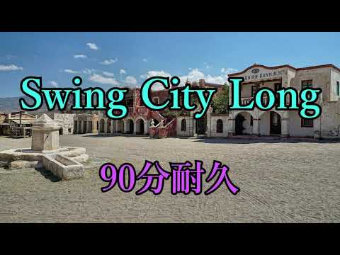 【BGM】Swing City Long【90分耐久】【東海オンエア】