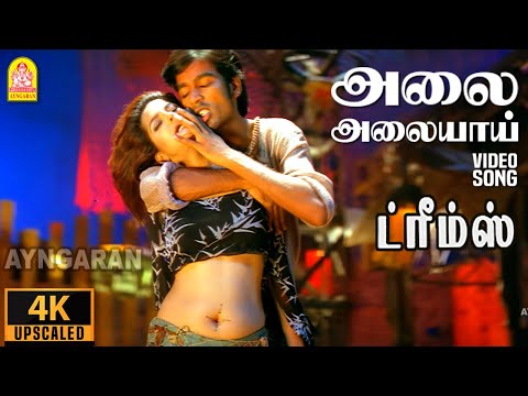 Alai Alaiyai - 4K Video Song | அலை அலையாய் | Dreams | Dhanush | Diya | Parul Yadav | Bharathwaj