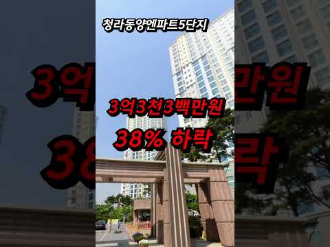 살기 좋은 도시 인천 청라 불편한 집 값 폭락 매매 하락 급매