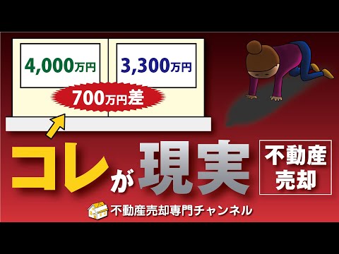 全ての物件が相場通り売れるわけじゃない！相場より高く売るための2つの条件■不動産売却■