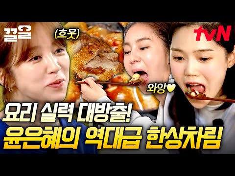 Yoon Eun-hye's Moisture-Free Whole Samgyeopsal & Octopus Tteokbokki