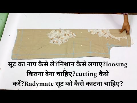 नाप कैसे ले?निशान कैसे लगाए?loosing कितना देना चाहिए? Radymate सूट को कैसे काटना चाहिए?