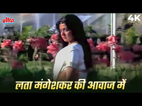 लता मंगेशकर की आवाज में सुनिए - मेरे नैना सावन भादो' गाना 4K | Mehbooba | Hema Malini