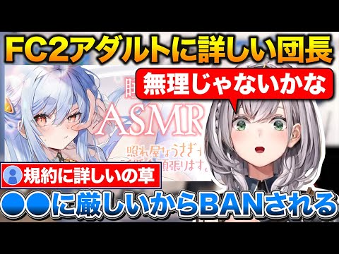 FC2送りになったぺこらかなたの話を聞いてマジレスするノエル団長【ホロライブ/白銀ノエル/兎田ぺこら/天音かなた】