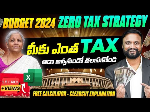 BUDGET 2024 Zero TAX Strategy | మీకు ఎంత TAX ఆదా అవ్వనుంది?Explained | New Tax vs Old Tax Regime