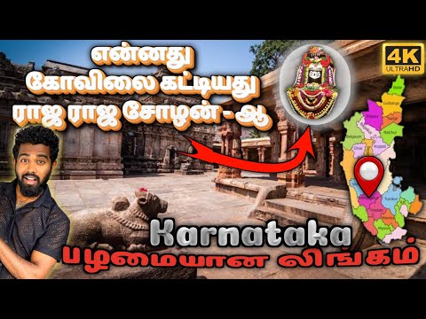 Bhoganandisvara temple📿| வரலாற்றில் உள்ள முக்கியமான கோவில்🙀| கட்டிட கலையின் அதிசியம்🛕🤯