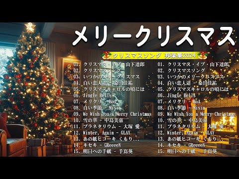 メリークリスマス 2024 🎄🎁 2024 年のノンストップ クリスマス ソング メドレー 🎅🏼 2024 年のトップ ベスト クリスマス リミックス ソング