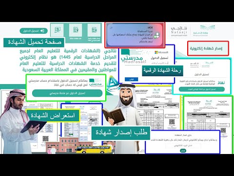 طريقة إصدار وطباعة الشهادة الرقمية للطلاب عبر بوابة نتائجي nataeji (كيف اطلب شهادة من نتائجي)