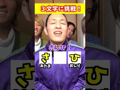 あたまおしりゲームしたら珍回答連発www #ジャスティスター #shorts #tiktok