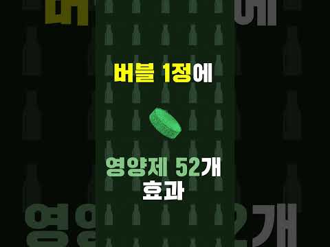 식물영양제 52개 효과 녹여쓰는 닥터조 버블!  #shorts