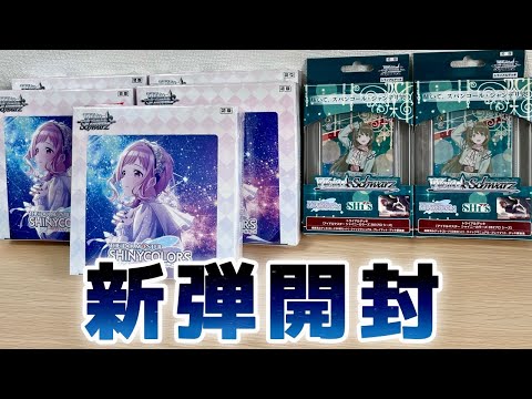 【ヴァイス】シャニマス新弾開封！！［アイドルマスター シャイニーカラーズ Shine More!、283プロ シーズ］