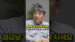 월급날 '이 주식' 꼭 사세요, 천만 원 → 수십 억 될겁니다 (곽수종 박사)