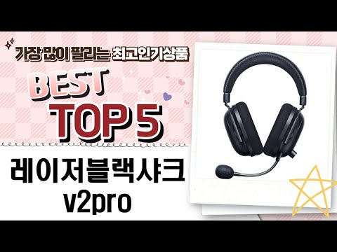 레이저 블랙샤크 V2 Pro 완벽 리뷰! 게임 성능과 편안함 분석