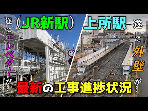 新潟駅から1.5km【上所駅】遂に3月15日開業！8月～12月15日までの最新・建築状況を考察、エレベーターと外壁が設置されました