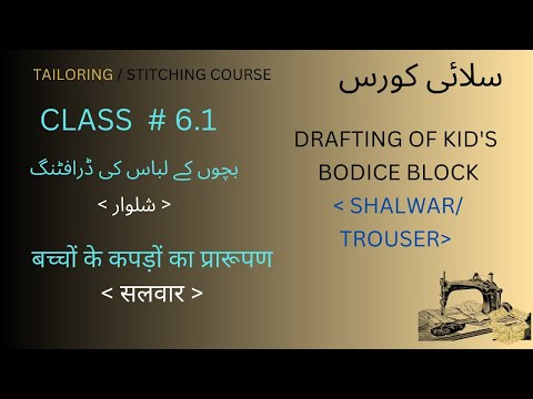 Basic to advanced stitching course  || Stitching Class #6.1 || tailoring course syllabus