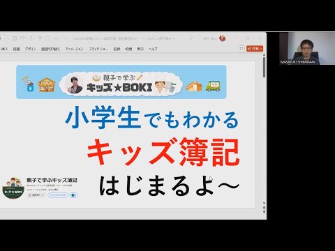 小学生でもわかる「キッズ簿記番組」はじまるよ～！