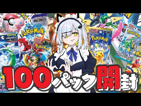 【実写注意】一年かけて集めたポケカ100パック開封の儀