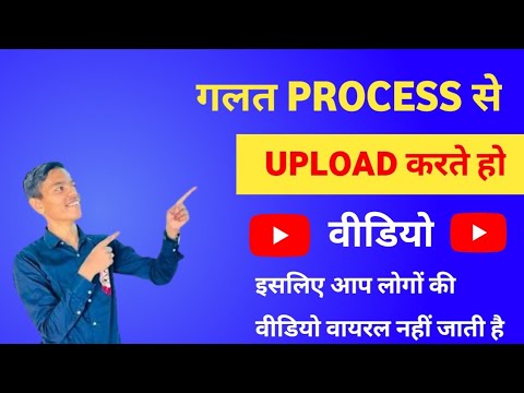 7 - 8 Views आता है 😭 गलत तरीके से डालते हो वीडियो || Youtube video upload karne ka sahi tarika