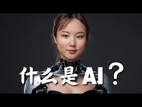 What's AI All About, and How Can You Benefit from It?