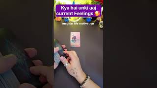 🧿UNKI STRONG TRUE FEELINGS #shortvideo #tarotcardreading #ytshorts #viralvideo #short